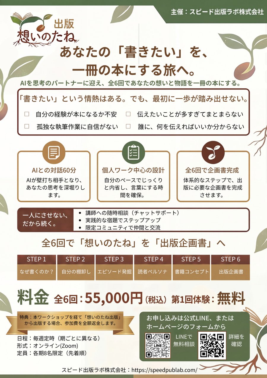 想いのたね出版ワークショップフライヤー