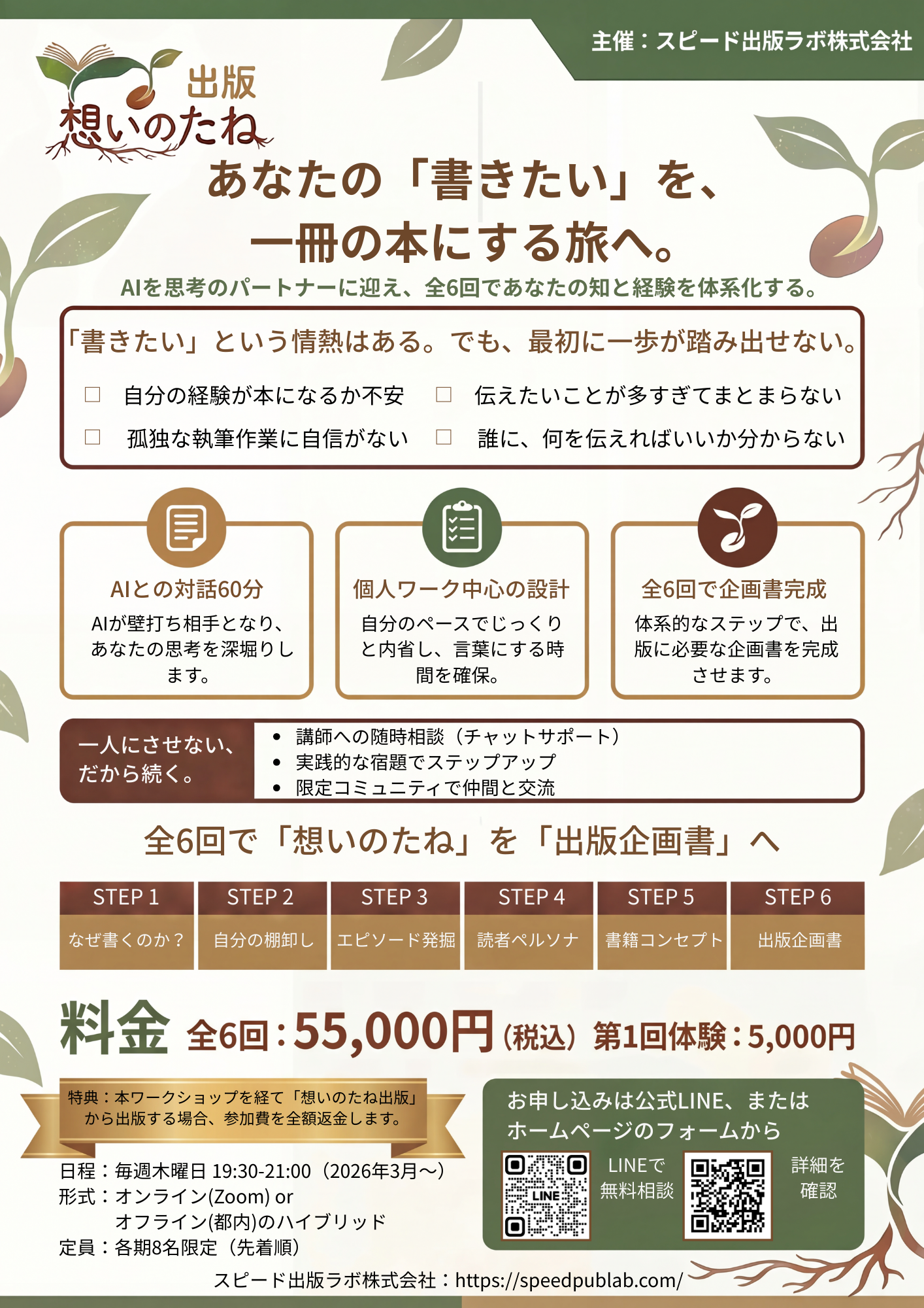 想いのたね出版ワークショップフライヤー